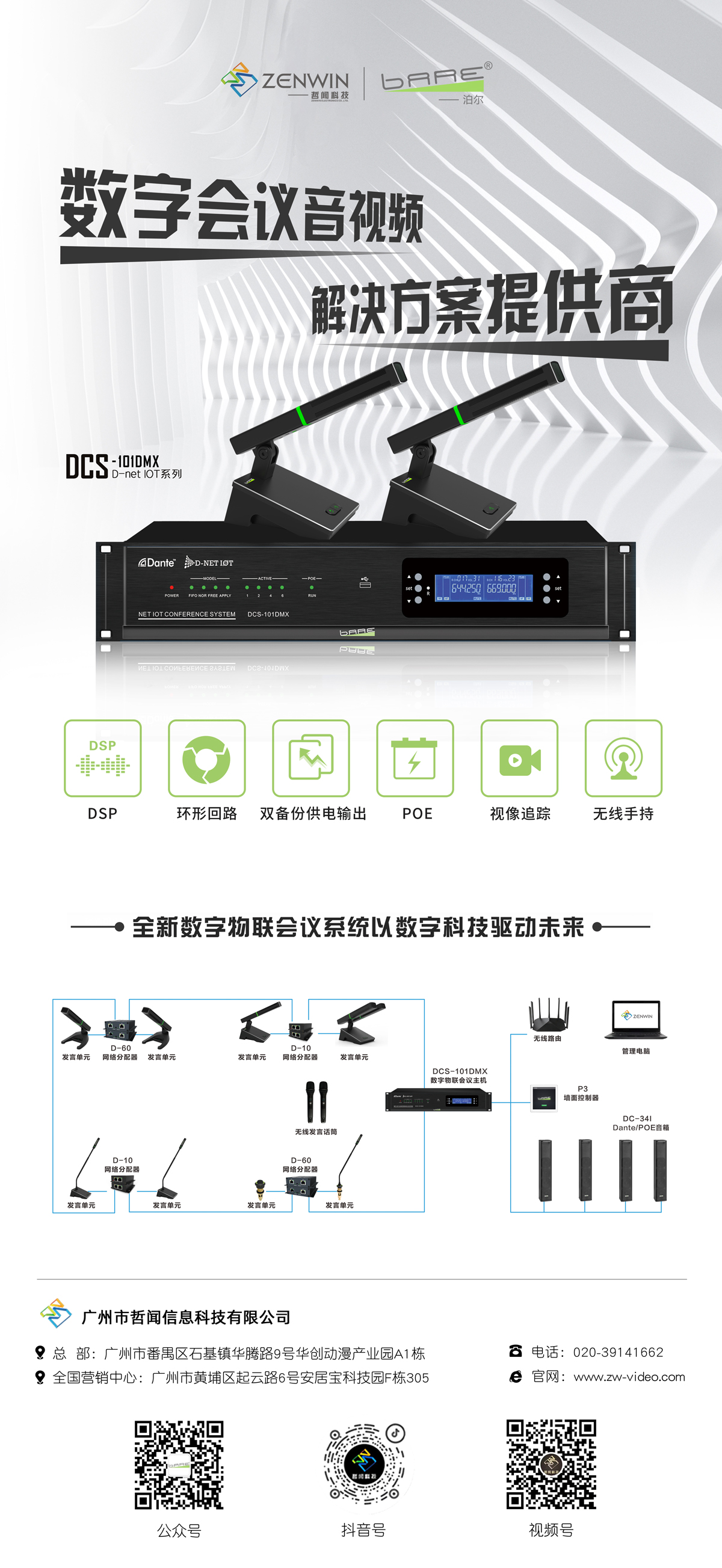 巡展动态|2024 新视听巡展南宁站璀璨收官,重逢可期!(图3) DCS101.jpg