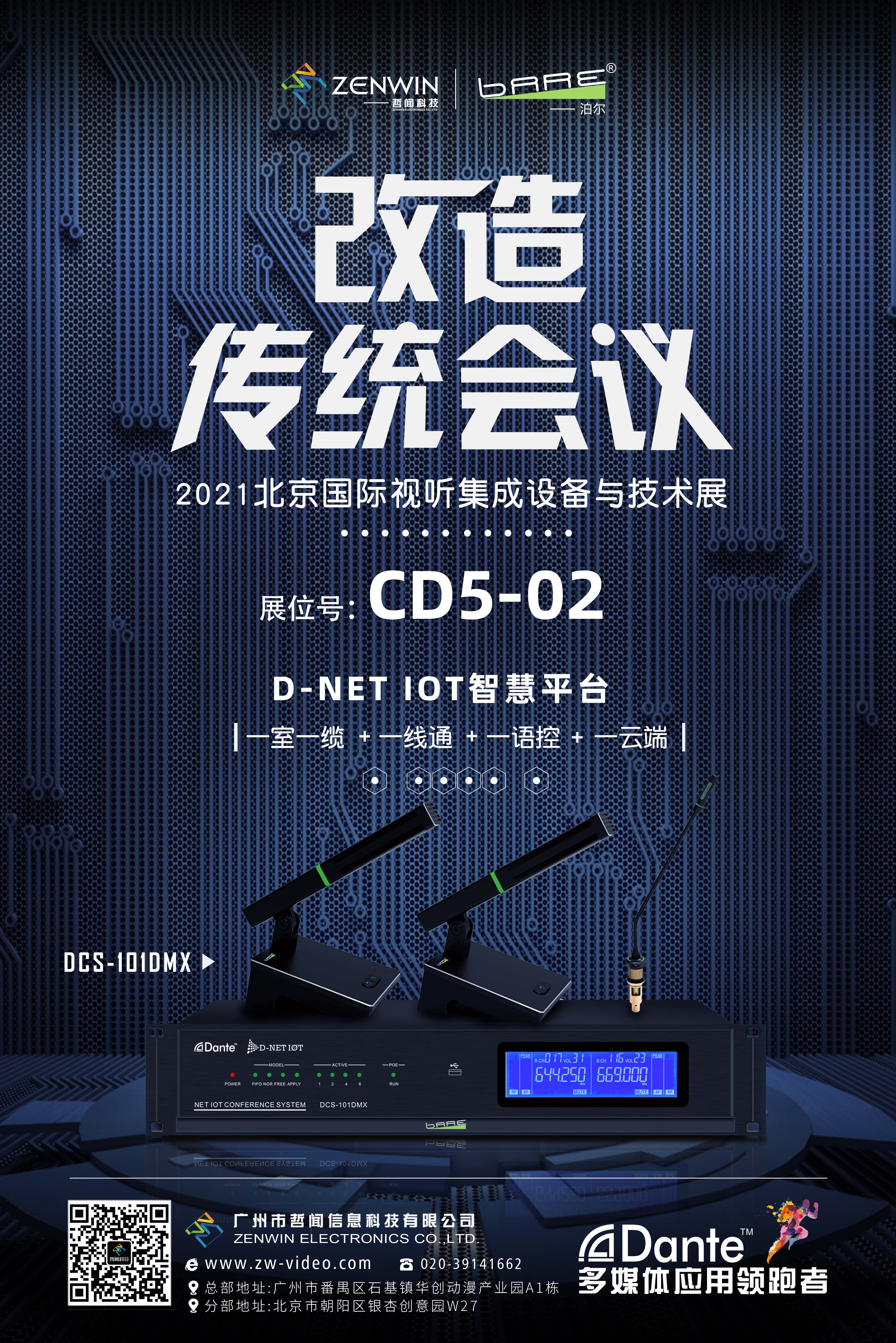 2021infocomm邀请函|哲闻科技邀您共享D-NET IOT智慧平台(图3) 2021infocomm邀请函|哲闻科技邀您共享D-NET IOT智慧平台(图3)