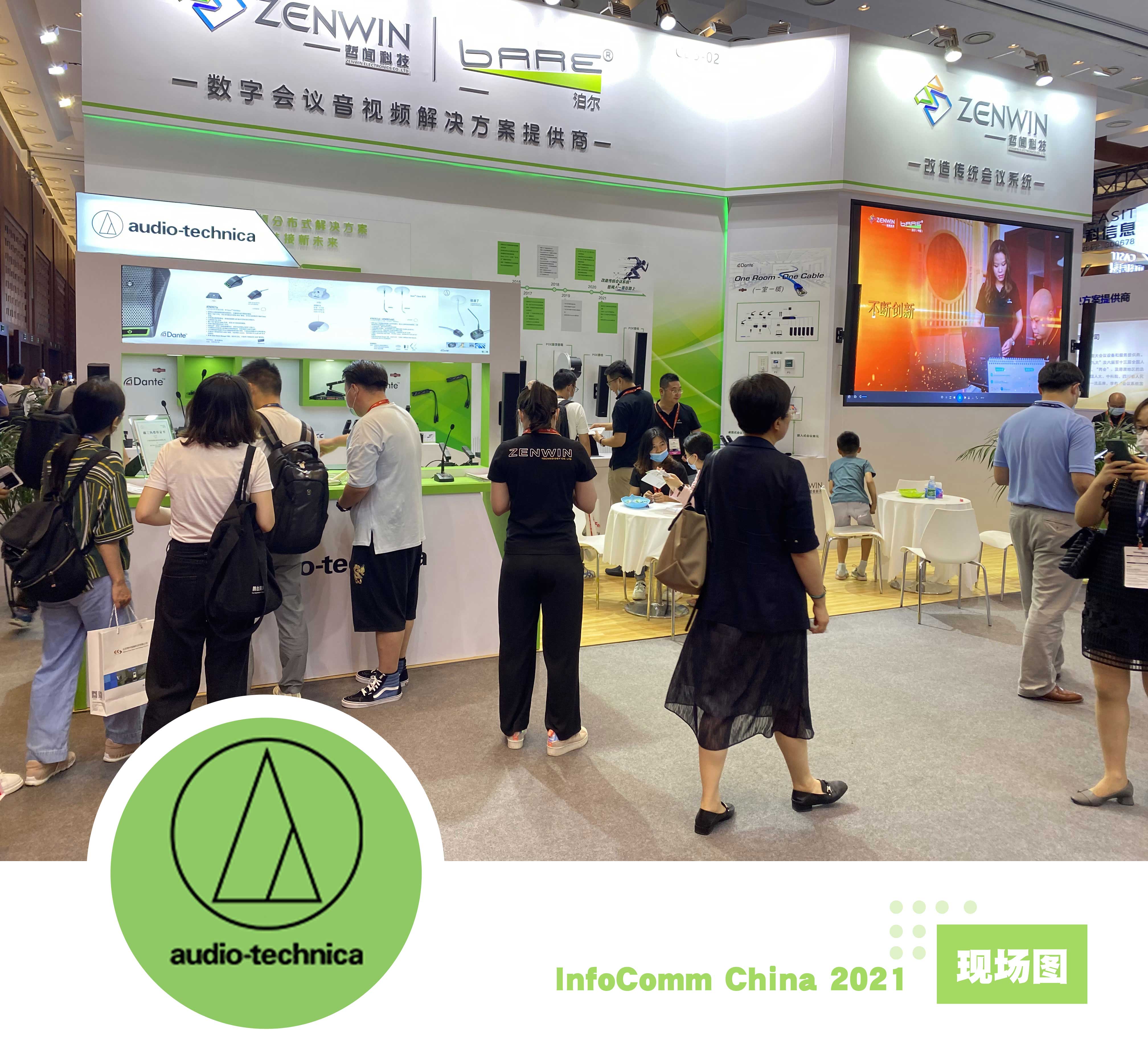 直击现场| 哲闻科技携手铁三角重磅亮相“InfoComm China 2021展”,精彩盛况先睹为快!(图3) 直击现场| 哲闻科技携手铁三角重磅亮相“InfoComm China 2021展”,精彩盛况先睹为快!(图3)