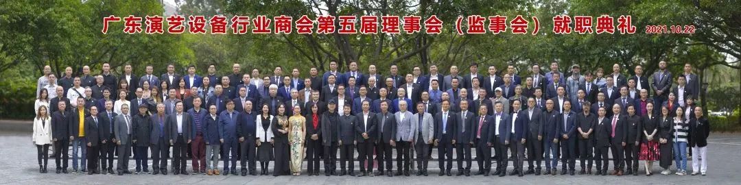 热烈祝贺|哲闻科技当选广东演艺设备行业商会第五届理事会理事单位(图1) 热烈祝贺|哲闻科技当选广东演艺设备行业商会第五届理事会理事单位(图1)