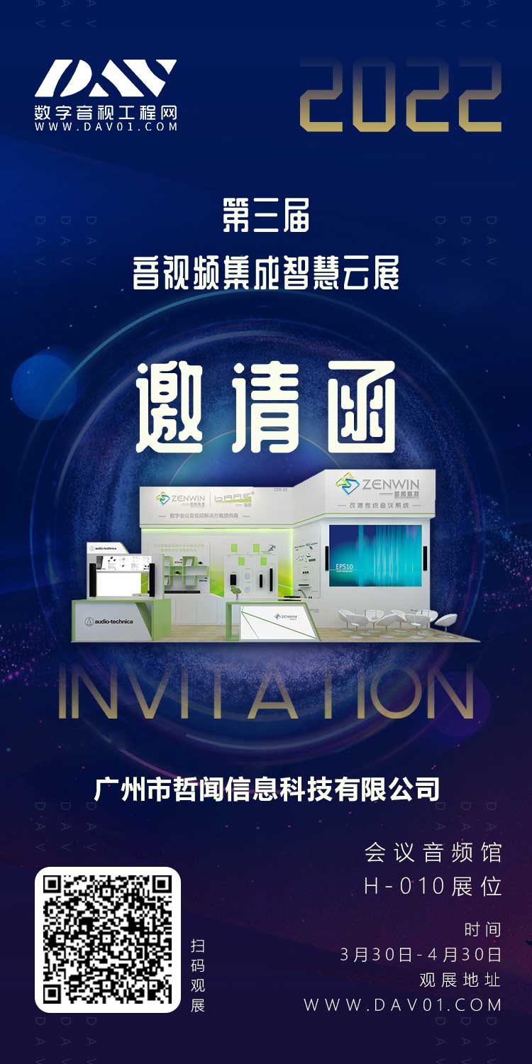 第三届音视频集成智慧云展会”——哲闻科技(BARE/泊尔)品牌风采抢先看(图1) 第三届音视频集成智慧云展会”——哲闻科技(BARE/泊尔)品牌风采抢先看(图1)