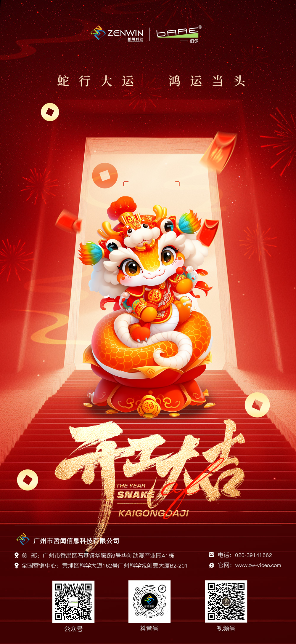开工大吉!哲闻科技火力全开,勇攀高峰!(图1) 开工大吉.jpg